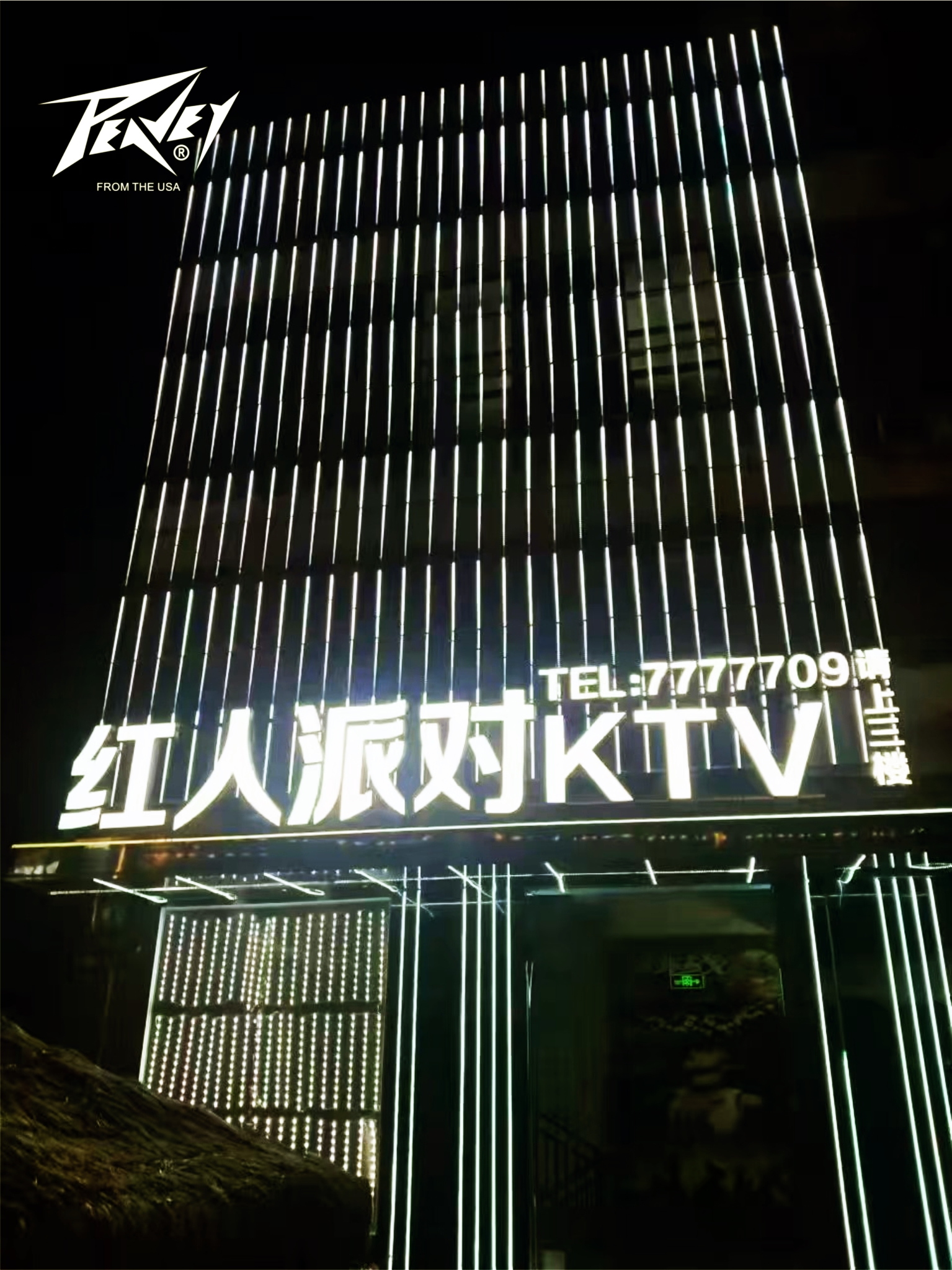 【PEAVEY娱乐】KTV案例--四川·红人派对KTV